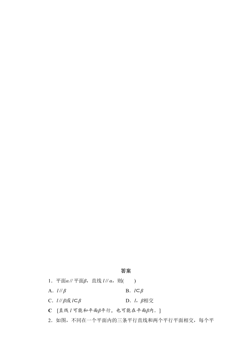 6.4.2平面与平面平行的性质 课时练习2020-2021年高一下学期数学北师大版（2019）必修第二册第六章（Word含答案解析）