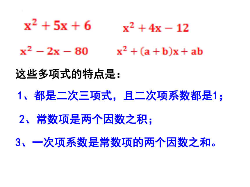 2022--2023学年湘教版七年级数学下册3.3公式法  十字相乘法（第1课）课件(共20张PPT)