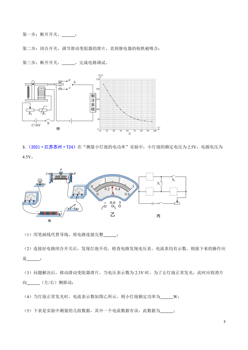 专题20 电学实验-（解析版）-2021年全国中考物理真题全解全析汇编（第四期）