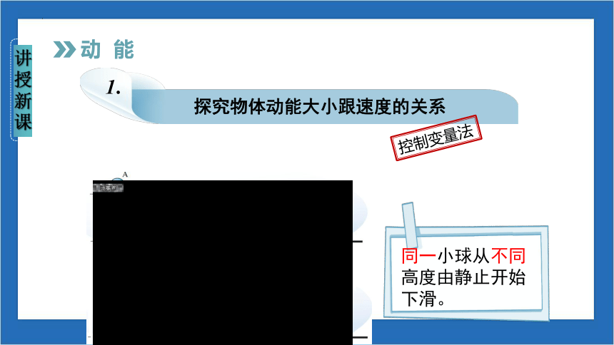 11.3动能和势能（课件)（共24张PPT）（人教版）