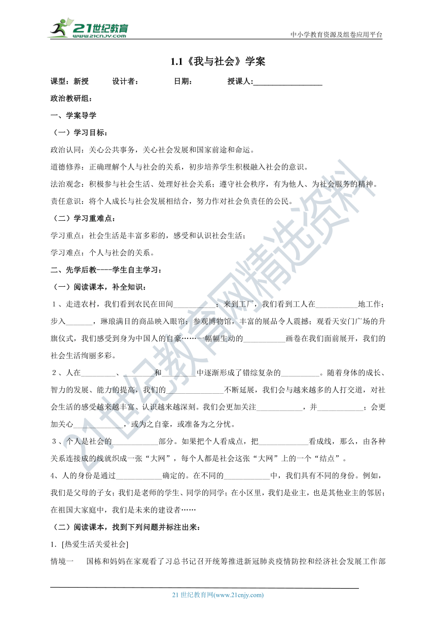 【新课标】8.1.1《我与社会》学案（含答案）