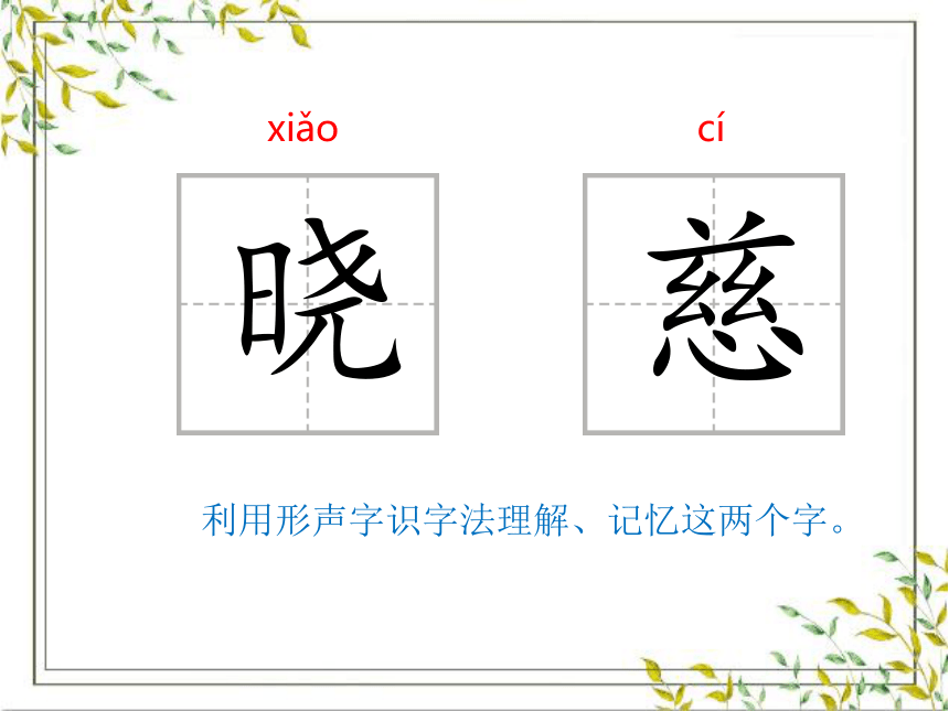 统编版二年级下册语文第六单元  15 古诗二首 课件 (共33张PPT)