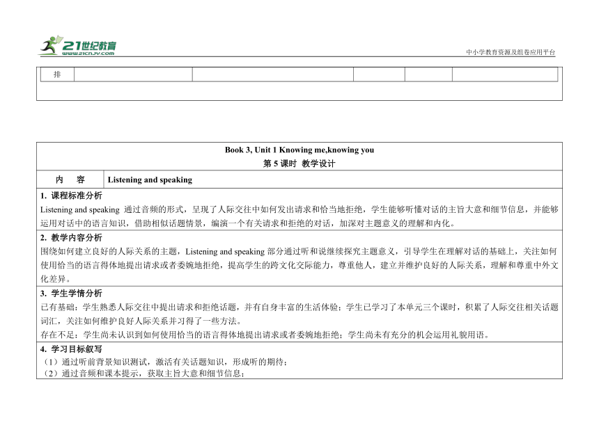 Book3 Unit1 第5课时教学设计（新外研版）