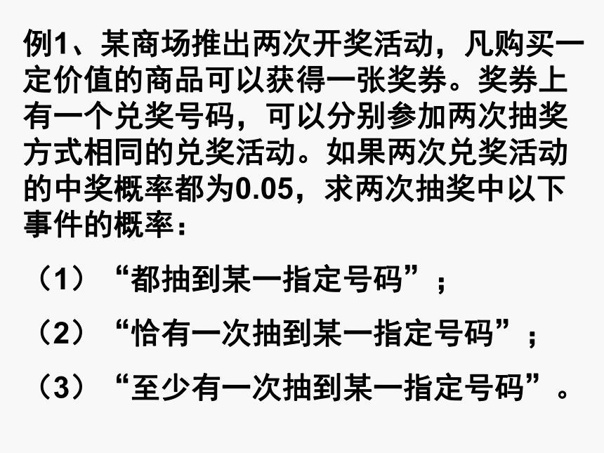 人教A版高中数学选修2-3第二章：2.2.2事件的相互独立性课件（16张PPT）