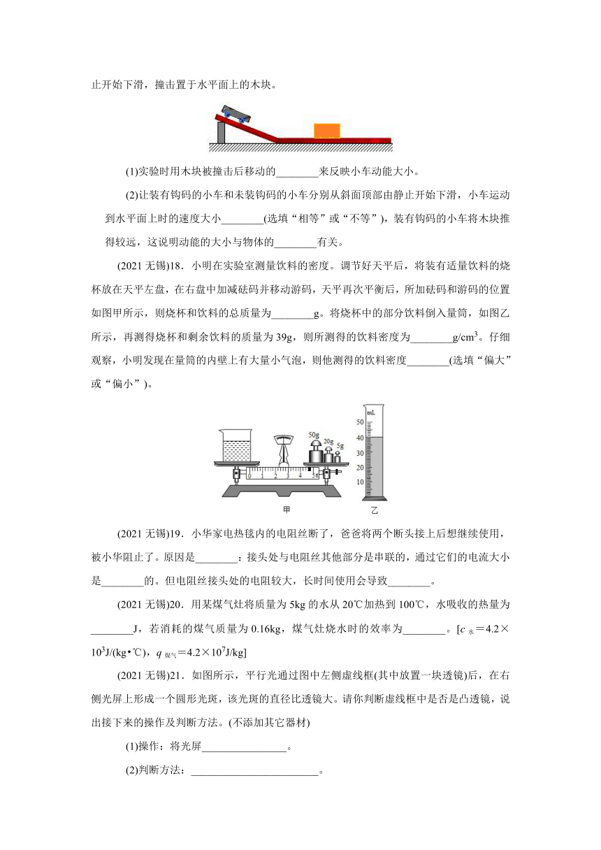 2021年江苏省无锡市中考物理真题试卷（含答案）