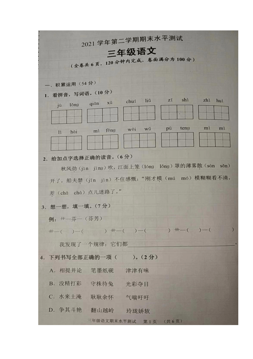 广东省广州市天河区2021-2022学年三年级下学期期末考试语文试题（图片版，无答案）