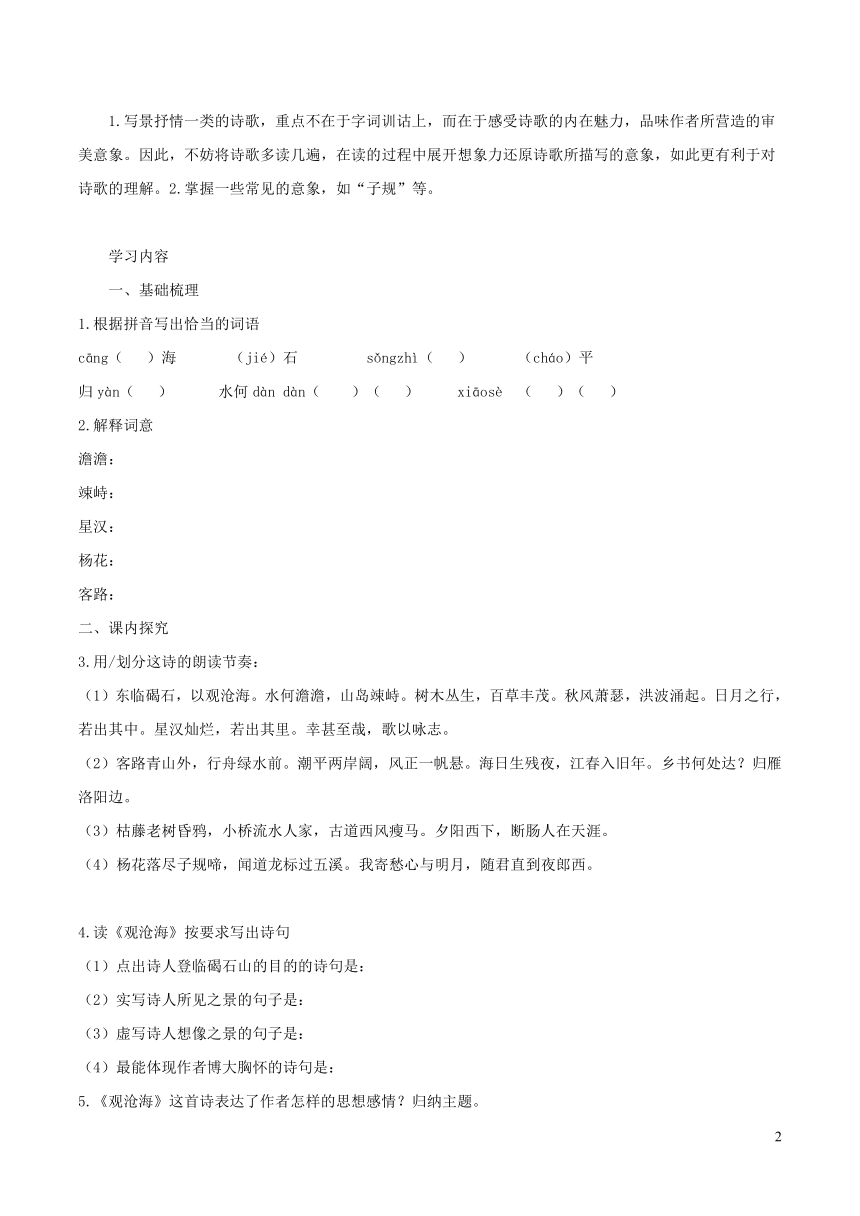 4《古代诗歌四首》导学案（含答案）