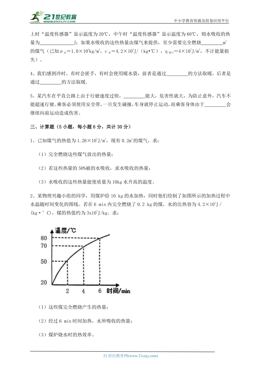 【专题练习】北师大版九年级物理 第10章 机械能、内能及其转换 (含解析)