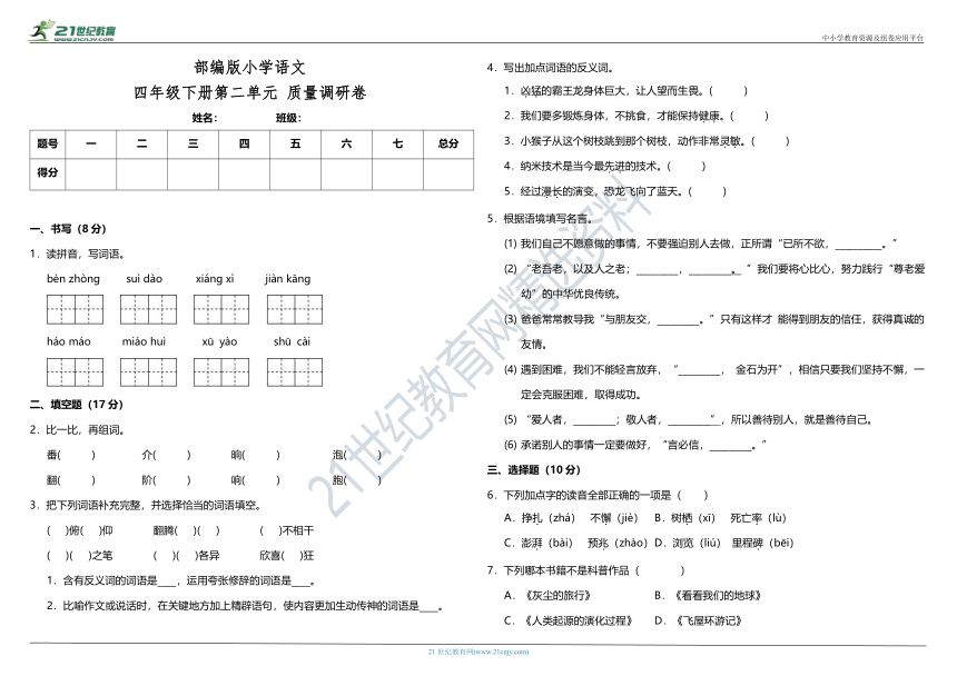 部编版小学语文四年级下册第二单元质量检测卷（含答案）