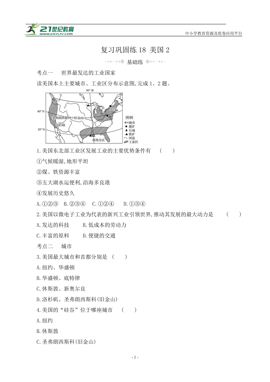 复习巩固练18 美国2【暑假作业】地理（人教版）（含答案解析）