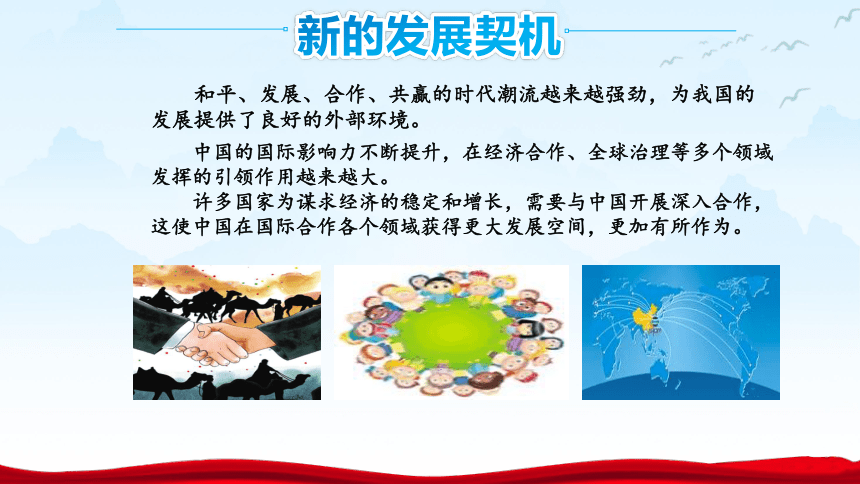 4.1 中国的机遇与挑战 课件（共25张PPT）