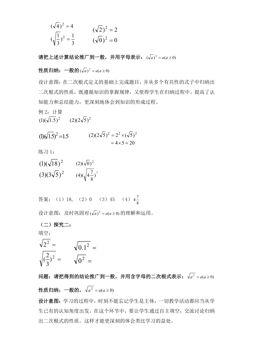 人教版数学八年级下册16.1二次根式(2) 教案