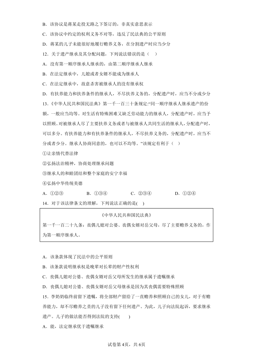 5.2薪火相传有继承 练习（含解析）-2022-2023学年高中政治统编版选择性必修2法律与生活