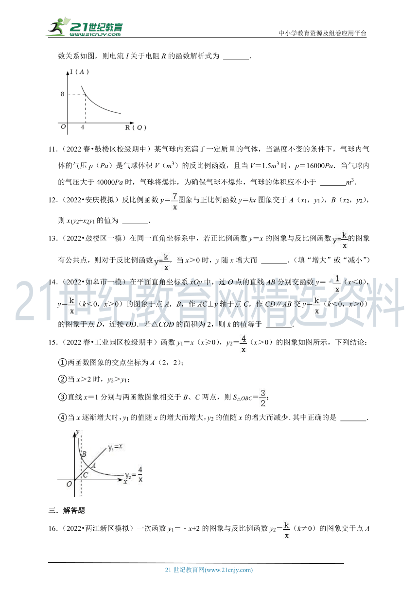 浙教版八年级下 6.3反比例函数的应用  同步练习（含解析）