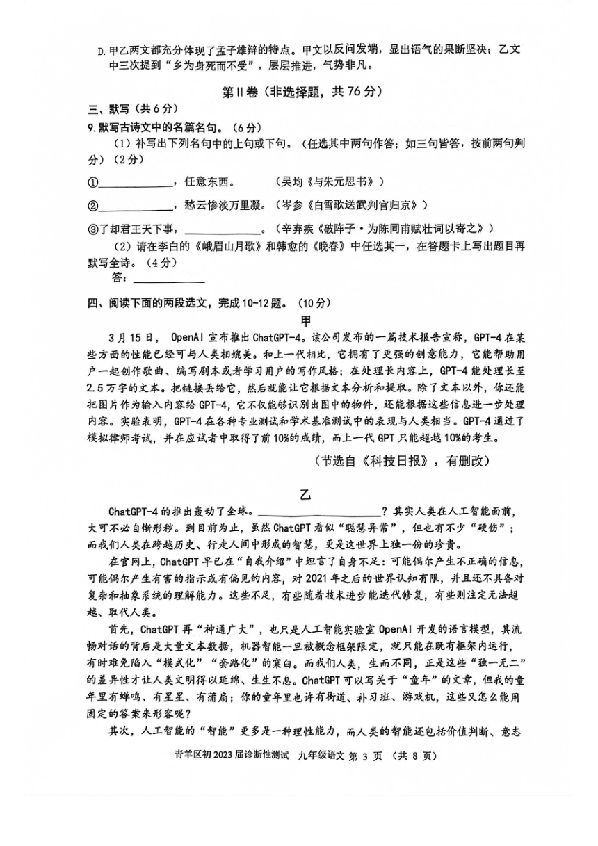 2023年四川省成都市青羊区中考二诊语文试题（pdf版，无答案）