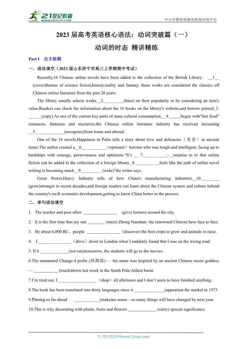 2023届高考英语核心语法专题：动词的时态  精讲精练（通用版含答案）