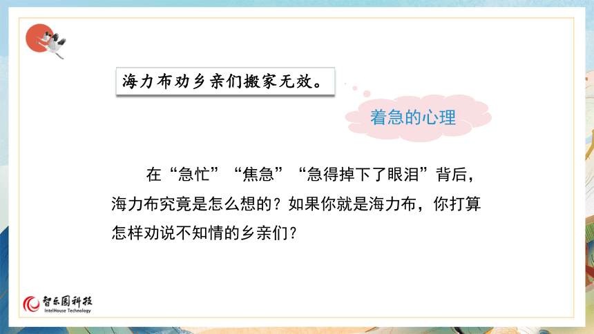 【课件PPT】小学语文五年级上册—9猎人海力布 第二课时