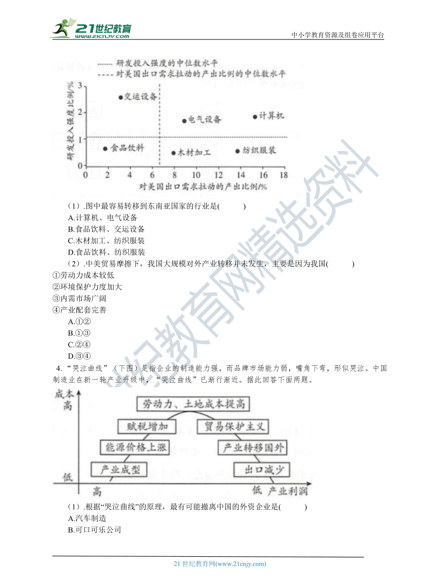 选修2 第4章 第3节 产业转移 基础练习（含答案解析）