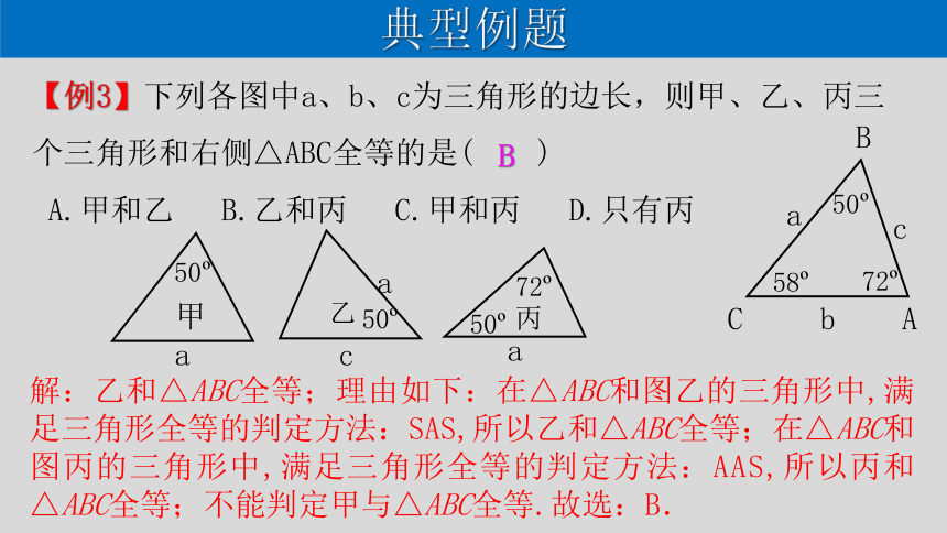 【2021年中考一轮复习】4.3 全等三角形 课件（共15张PPT）