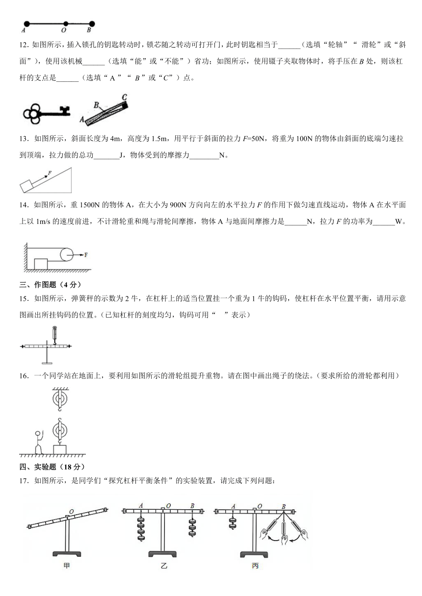 第十二章 简单机械综合训练  2021年河南省淮滨县第一中学暑假作业 人教版八年级物理下册（含答案）