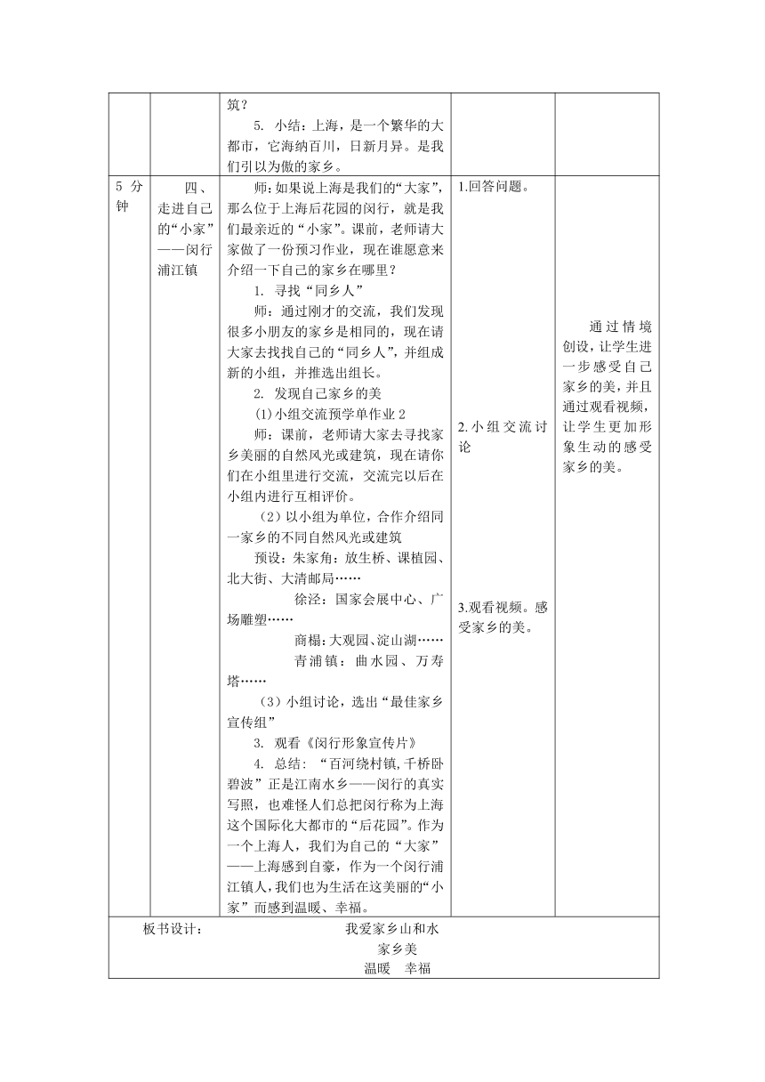 统编版（五四学制）二年级上册4.13《我们生活的地方》 教案（表格式，共2课时）