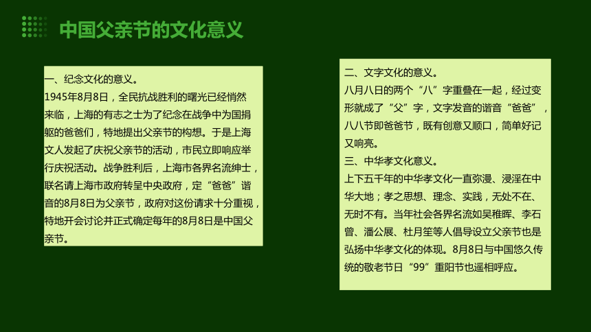 （6月16日）父爱深沉 父爱如山——父亲节主题班会-热点主题班会课件(共31张PPT)