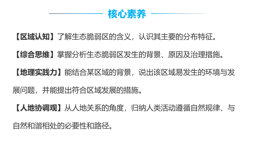 2.4 生态脆弱区的综合治理——以我国荒漠化地区为例 课件（81张）