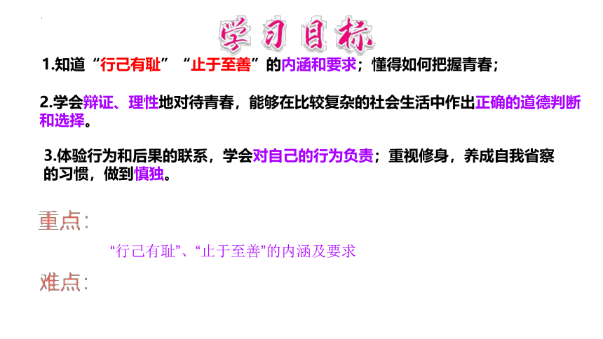 3.2 青春有格 课件(共17张PPT)-2023-2024学年统编版道德与法治七年级下册