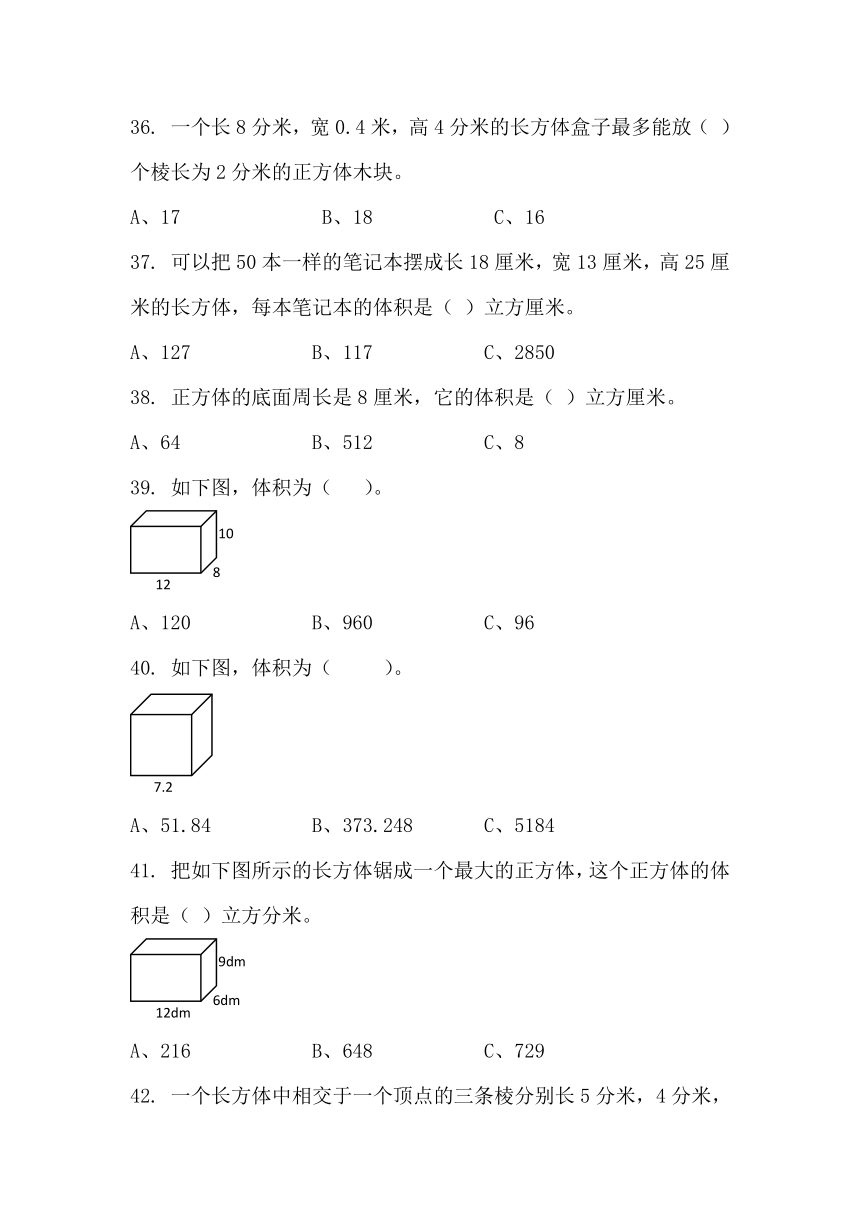 北师大数学习题①五下四单元长方体（二） 单元测试