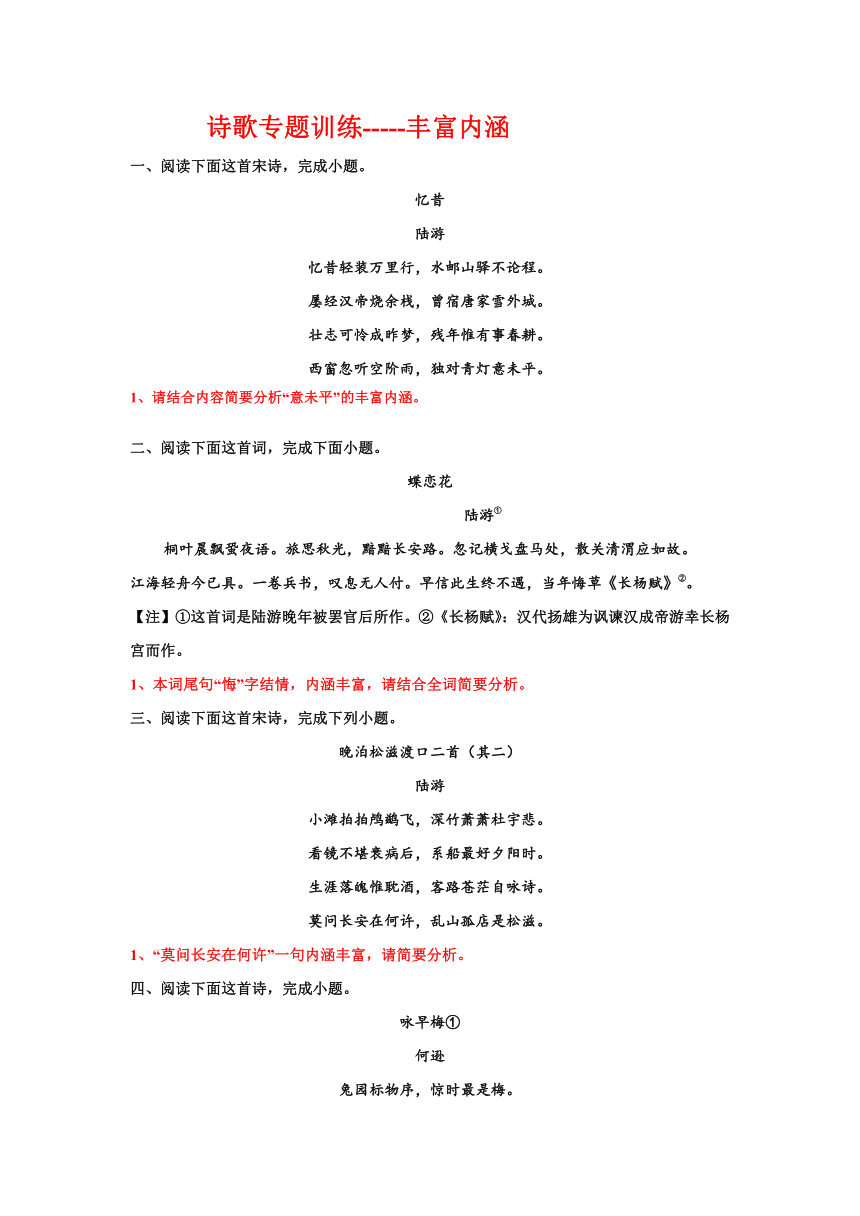 2023届高考专题复习：诗歌专题训练丰富内涵（含答案）