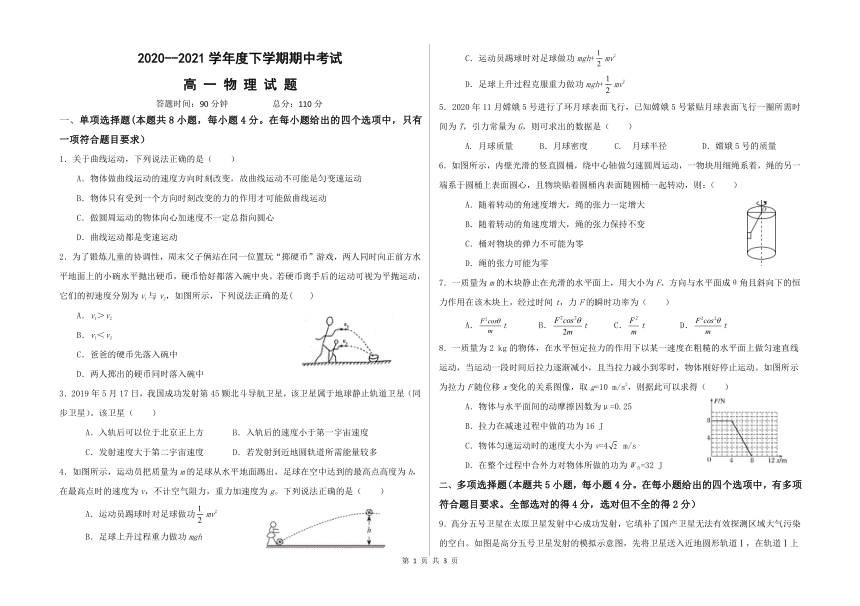 黑龙江省大庆市高中2020-2021学年高一下学期期中考试物理试题 PDF版含答案
