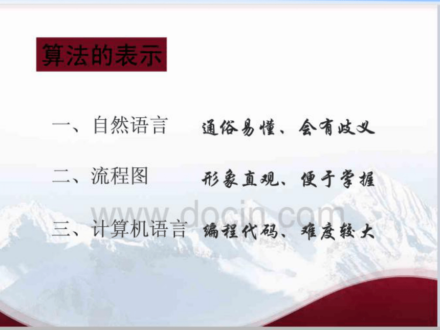 浙教版 高中信息技术 必修1 3.4 算法及其实现 课件（共35张PPT）