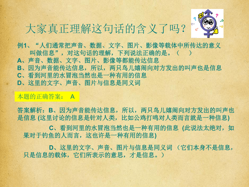 沪科版七上信息技术 1.1信息与信息社会 课件（15ppt）