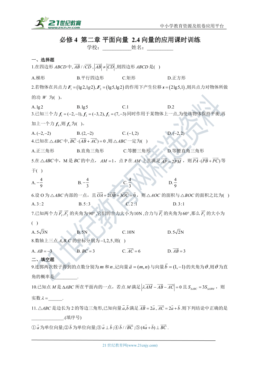 2.4向量的应用课时训练（含解析）