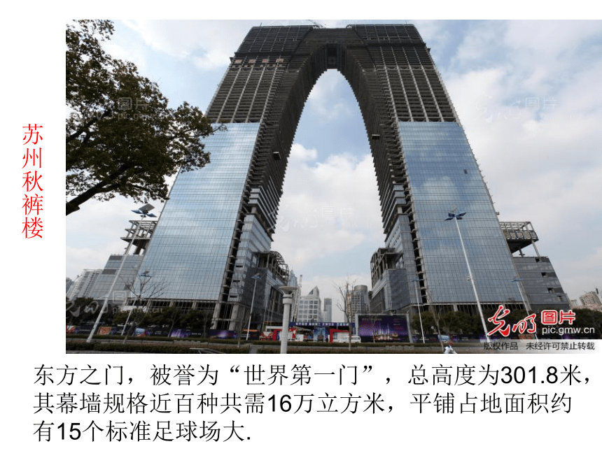 人教高中语文必修五4.11中国建筑的特征 课件（163张ppt）