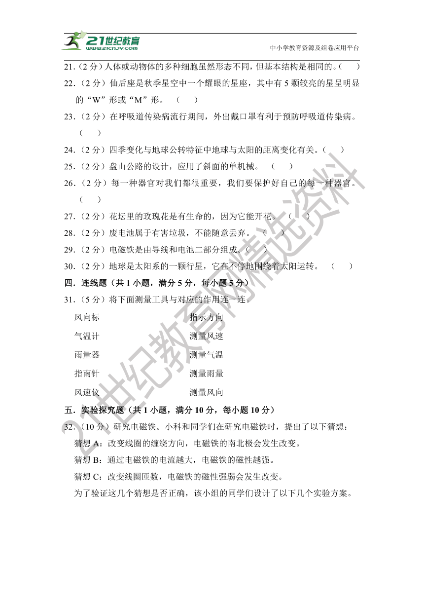 基础卷：2023年小升初（青岛版）科学模拟卷三（含答案解析）