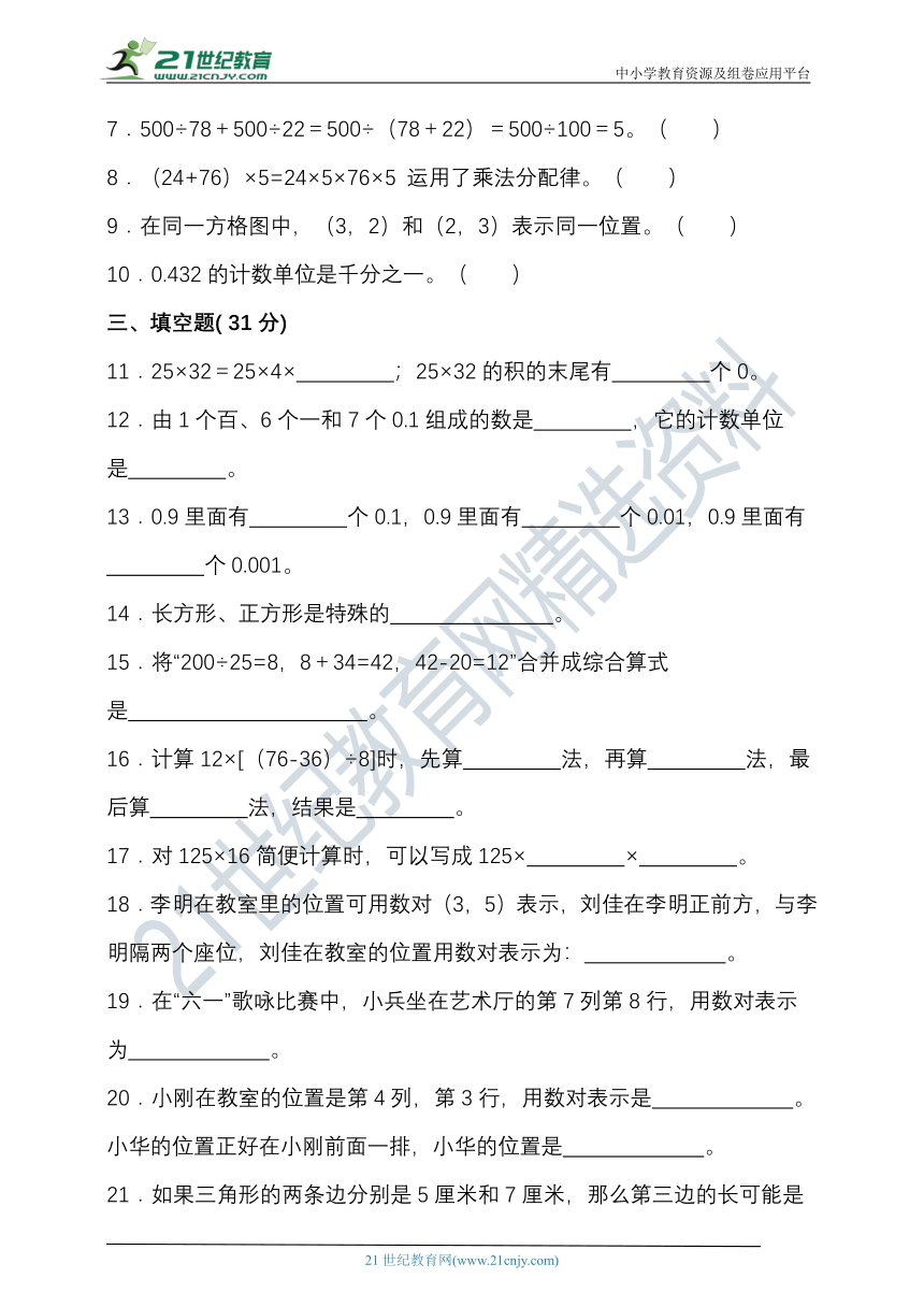 2022-2023学年度第二学期西师大版四年级数学期末检测（含答案）