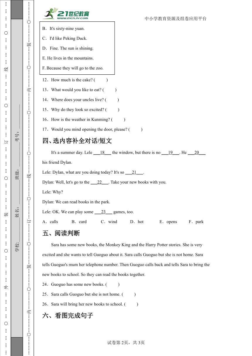 北京市丰台区北京版四年级上册期末测试英语试卷（含答案）