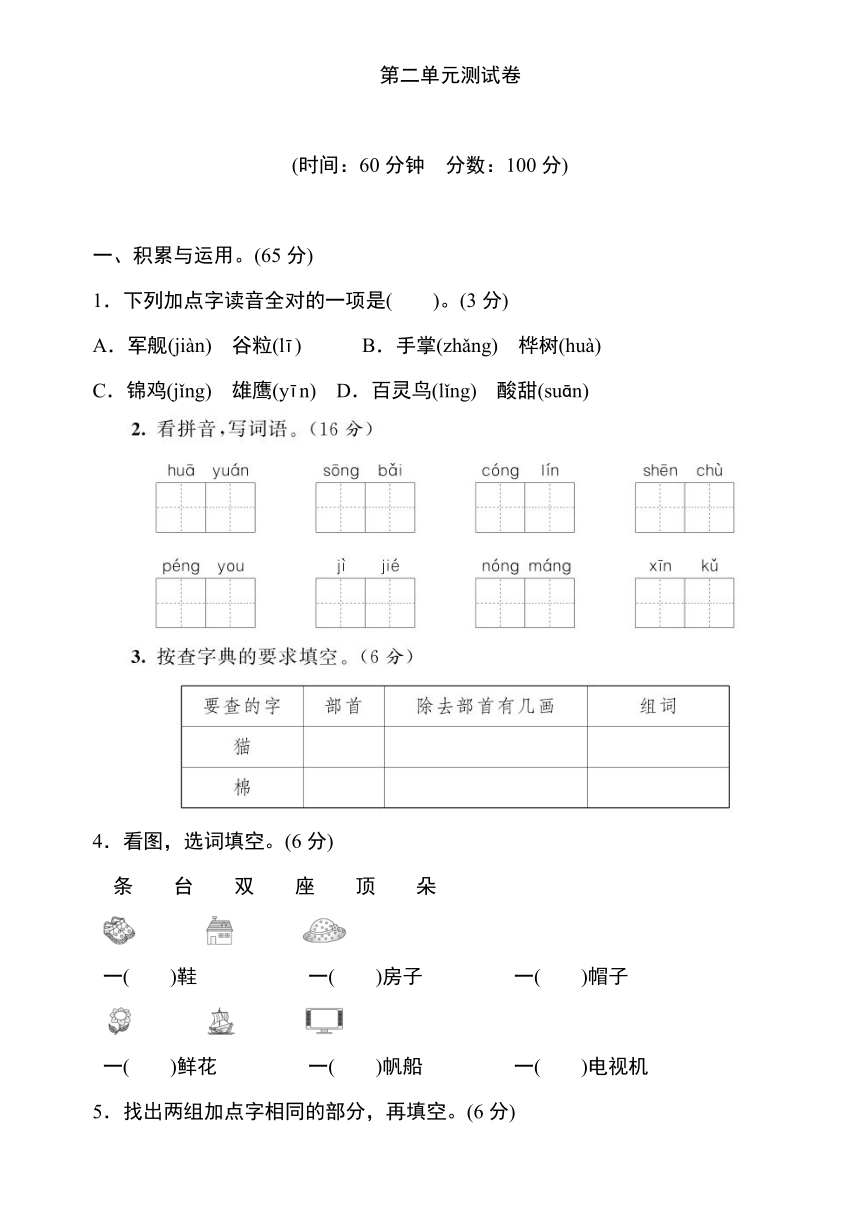 统编版语文二年级上册 第二单元测试卷 （word版含答案）