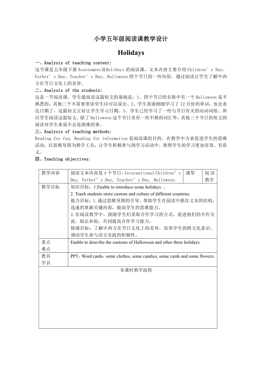 湖南少年儿童出版社小学英语三年级起点五年级下册  阅读课设计教案（表格式）