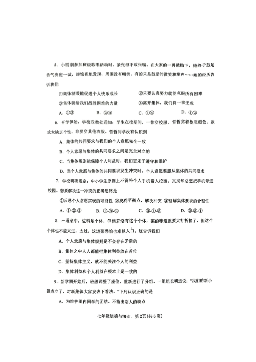 河南省南召县2022-2023学年七年级下学期期末道德与法治试卷（图片版含答案）
