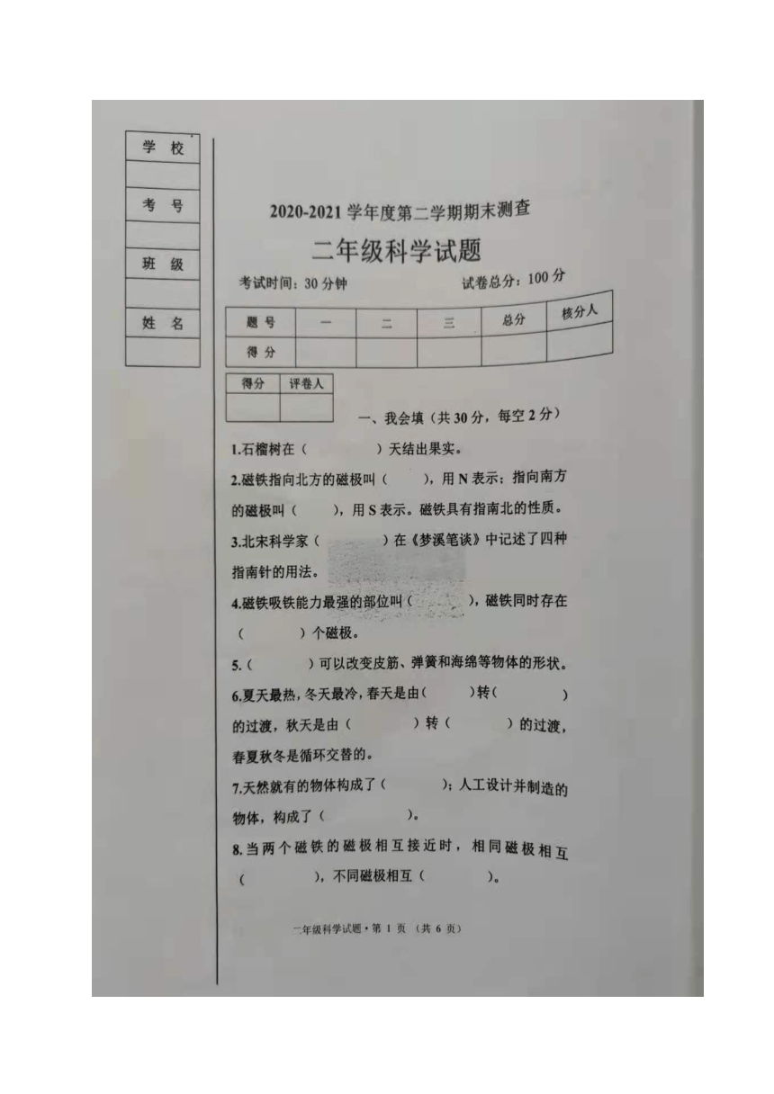 黑龙江省绥化市海伦市2020-2021学年第二学期二年级科学期末测查试题 （湘科版，图片版，无答案）