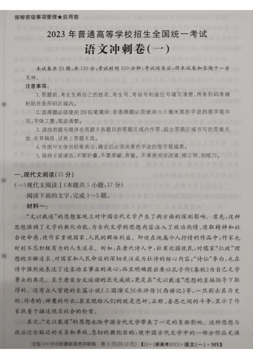 广东省梅州市大埔县虎山高级中学校2022-2023学年高三下学期5月冲刺卷（一）语文试题（扫描版含解析）