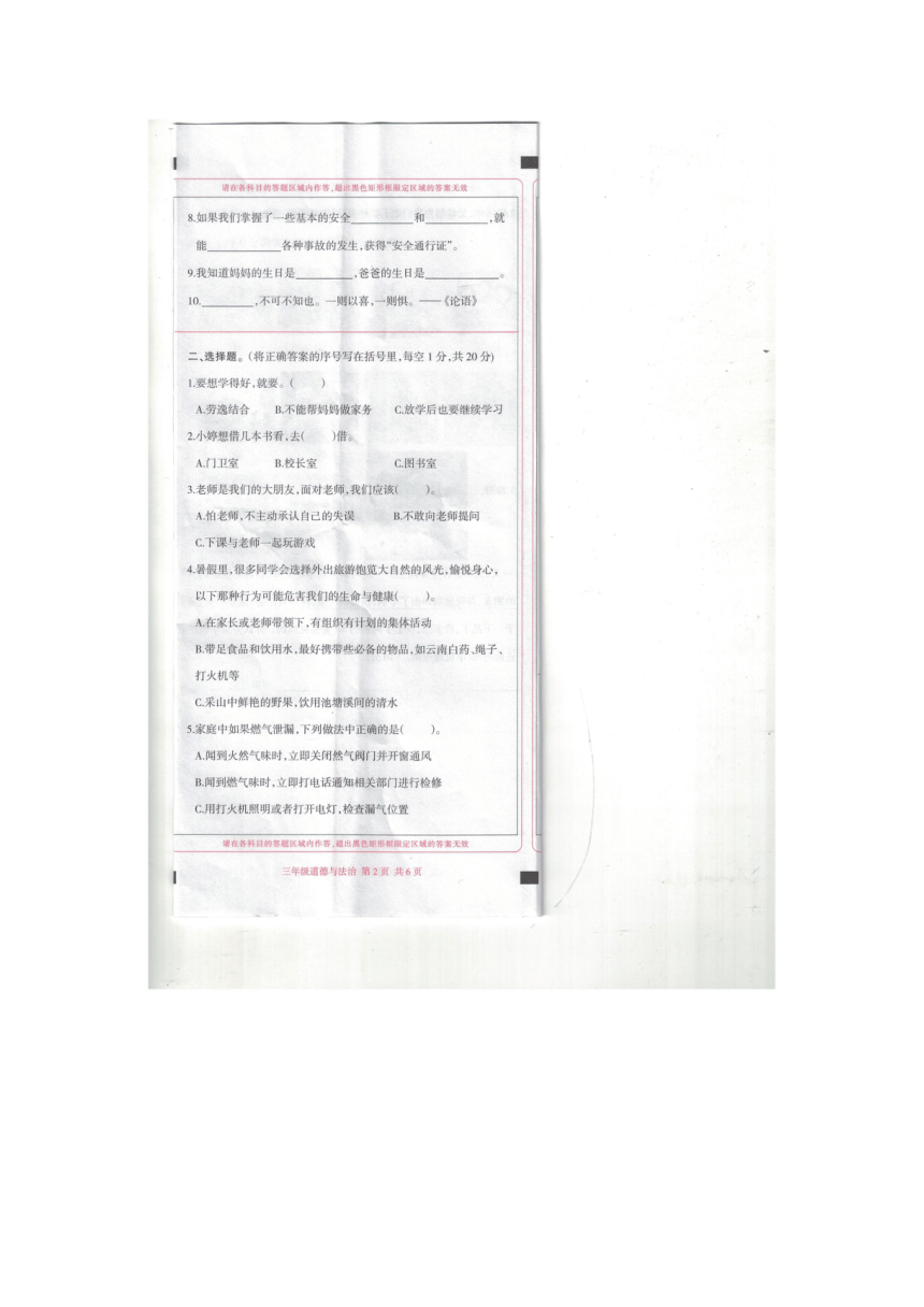 河南省驻马店市上蔡县2022-2023学年三年级上学期期末道德与法治试题（图片版，含答案）