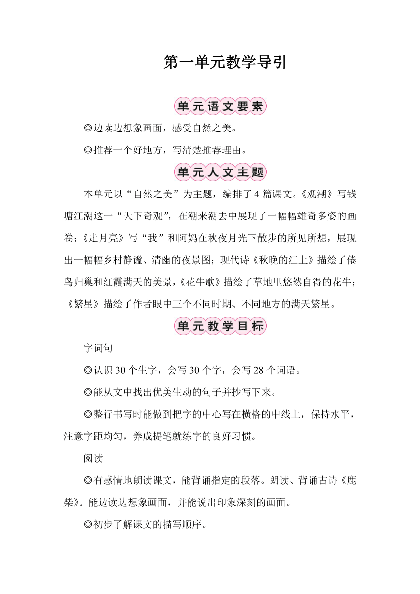 统编版语文四年级上册 第一单元教学导引  教案