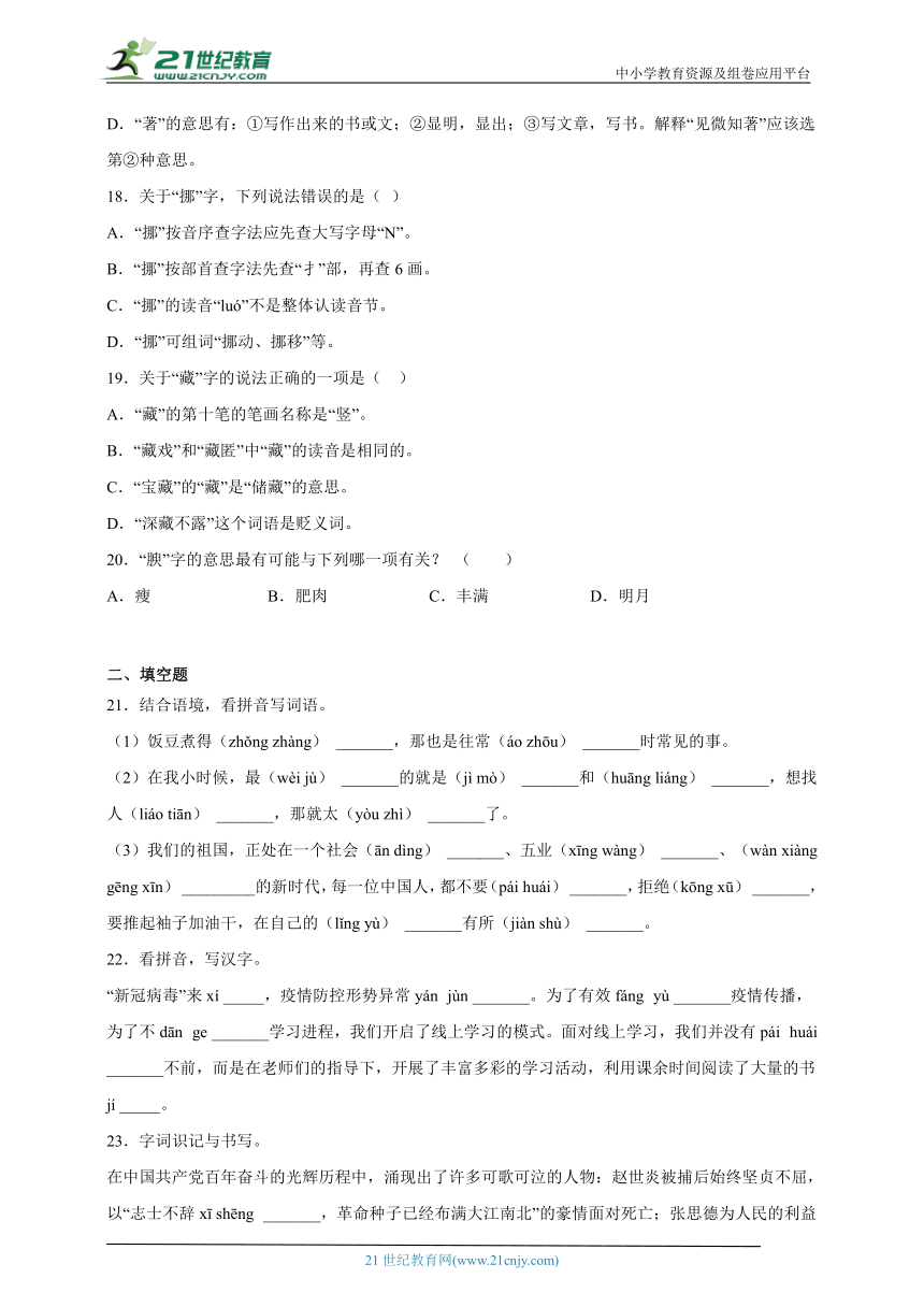 部编版小学语文六年级下册小升初拼音汉字分类复习-（含答案）