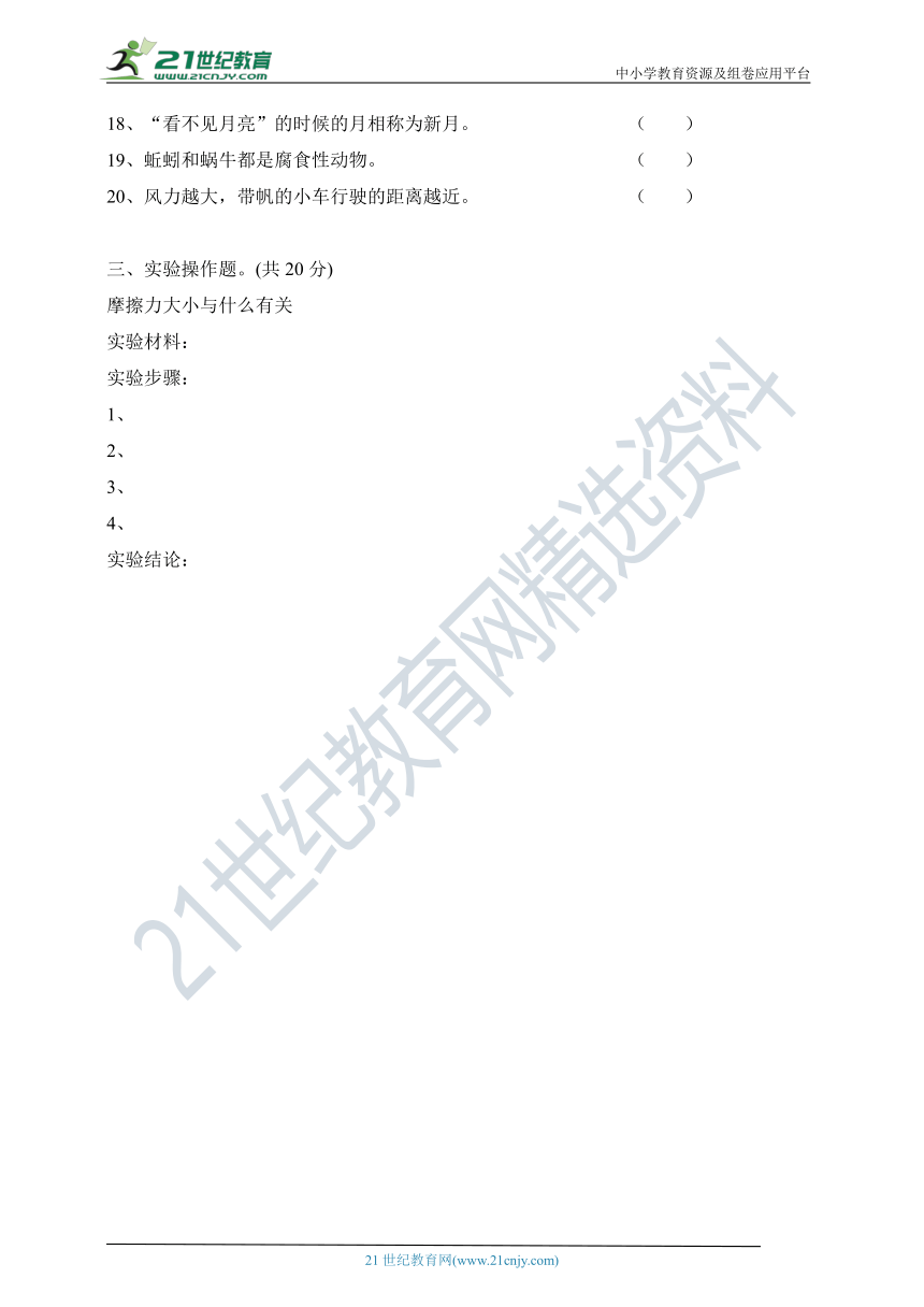 四年级下册科学期末模拟测试卷（含答案）