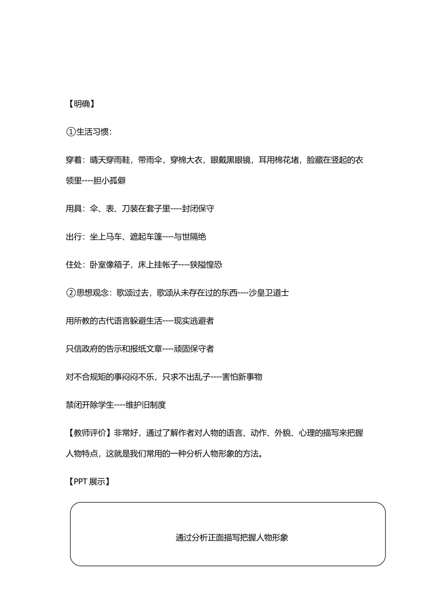 13.2《装在套子里的人》教案 2021—2022学年统编版高中语文必修下册