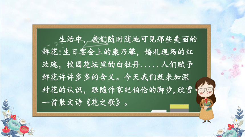 4花之歌   课件（22张PPT)