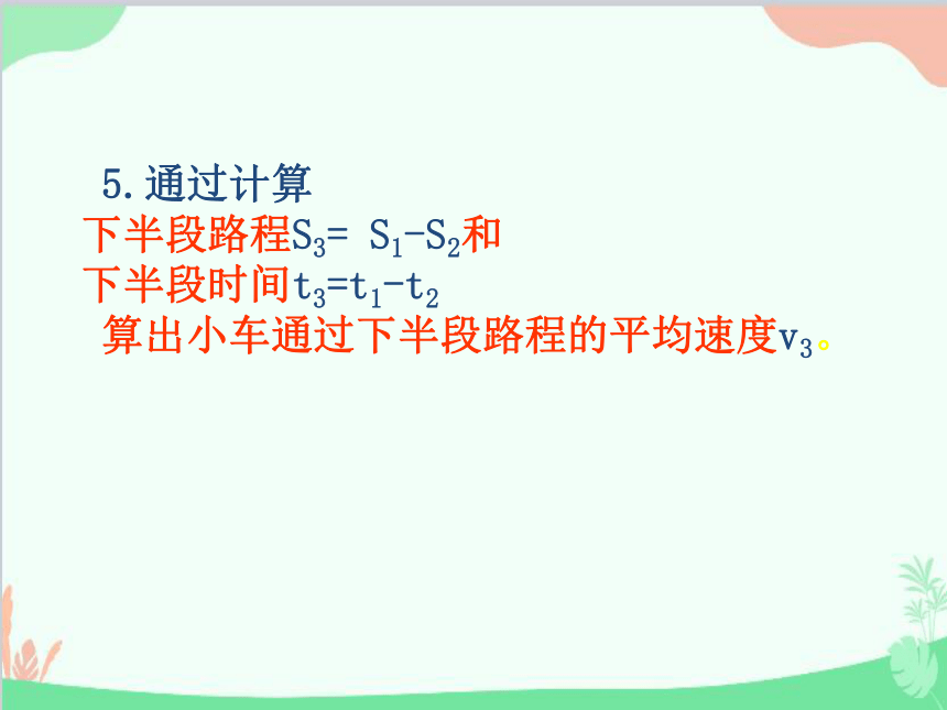 北师大版物理八年级上册3.4平均速度的测量课件(共46张PPT)